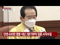 정부 얀센·화이자와 백신 공급계약 체결 ytn