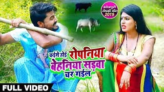 #Video #Lado Madhesiya & Khushbu Raj #New Live Bhojpuri Song | कइसे होई रोपनिया बेहनिया सड़वा चर गईल