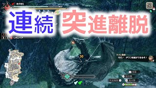 【モンハンライズ】操竜時の「突進離脱」で連続して壁にぶつける方法【MHRise】