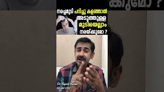 നരച്ചമുടി പറിച്ചു കളഞ്ഞാൽ അടുത്തുള്ള മുടിയെല്ലാം നരയ്ക്കുമോ ?