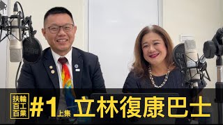 #d3461 【#扶輪百工百業】第一集 上集 台中向上社社長 Lease 詹詠薇