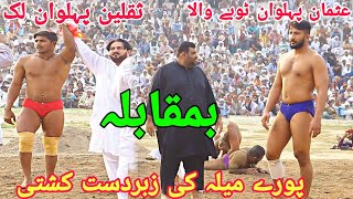 Saqlain Pehlwan Luk Vs Usman Pehlwan Tobaywala | New Jung Kushti 🔥🔥💪