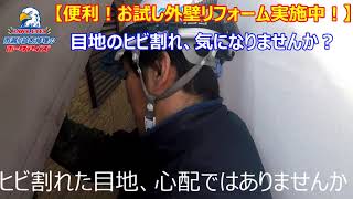 あきる野市　外壁シーリングの部分補修　価格は？