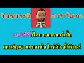 แทนคำนั้น วสันต์ โชติกุล【karaoke】