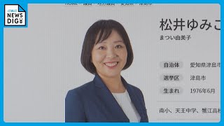 ママ友と飲み会後に大暴れ…48歳市議が病院で3人に暴行 看護師は全治約1週間のけが 共産党所属の松井由美子議員(48) 愛知・津島市