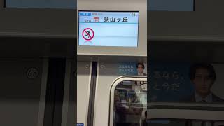 東京メトロ17000系8両西武線快速飯能行き　小手指〜狭山ヶ丘　最長運用 #東京メトロ17000系