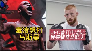 佩奇下个目标是乌斯曼，博尼卡尔曾接到UFC电话让他接替奇马耶夫，奇马耶夫经理透露奇马病情，谁是羽量级最强柔术#ufc #mma综合格斗 #ufc303 #嘴炮 #佩雷拉