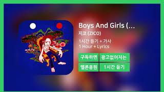 [한시간듣기] Boys And Girls (Feat. Babylon)  - 지코 (ZICO) | 1시간 연속 듣기