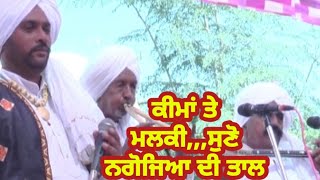 ਕੀਮਾਂ ਮਲਕੀ ਦੀਆਂ ਤਾਰੀਫਾਂ Gurtej Singh Ragi and parti, #mera pind virsa channel