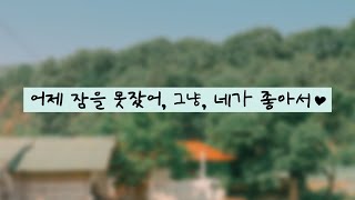 🧢🌻 내가 너 사랑하고 있어 / 당신을 짝사랑하던 여사친(전) 과의 평범한 첫 데이트 롤플 (24:39) • 여자 롤플 ASMR Roleplay [3DIO binaural]