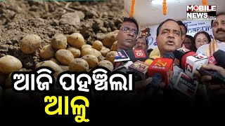 ରାଜ୍ୟରେ ଆଳୁ ସଙ୍କଟ ନେଇ ମାନିଲେ ଯୋଗଣ Minister Krushna Chandra Patra, କହିଲେ West Bengal ଆଉ UPରୁ ଆସିବ