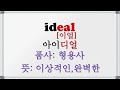 입소문 영어 읽기 45일 차 이중모음 이중자음이 섞인 응용편 eal 1 eal 2 ream 쉽게 읽는 법