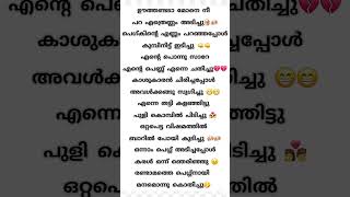 ഒരു തേപ്പ് ഗാനം/ഊതണ്ട മോനെ പറ song lyrics #oothandamonenee #songlyrics #thepp #songlyrics