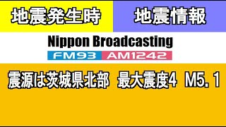 2020年12月30日午前9時35分頃、地震発生時の東京のラジオ局（1242）