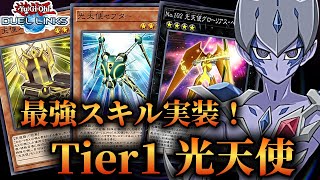 【セプスロ環境再来⁉️】ドルベに最強スキルが実装！Tier1候補のホーリーライトニングデッキ紹介！【遊戯王デュエルリンクス】