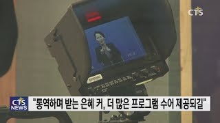 장애인의 날, 방송통역 통해 농인들에게 복음의 통로 역할 감당하는 김애식 목사 (박세현)