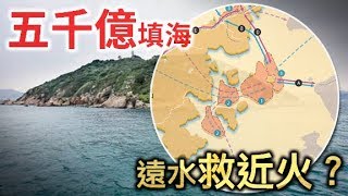 東方日報A1：施政報告又開期票　重提填海燒五千億