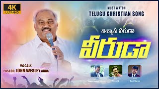 Viswasaveeruda | Hosanna Ministries New Songs 2022| Samuel DavidVarma | New Jesus Songs Telugu