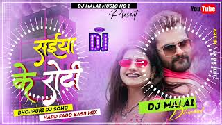 Dj RajKamal Basti Dj Malai Music Jhan Jhan Bass Hard Bass Toing Mix Saiyan Ke Roti Khailu E Jaan