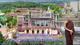 ไฟไหม้ วัดแสงแก้วโพธิญาณ   พระครูบาอริยชาติ อริยจิตฺโต เกจิดัง เชียงราย