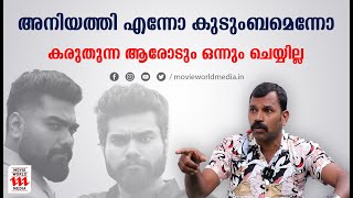 നമ്മള്‍ ആണുങ്ങളാണ് വായ് നോക്കും, അനിയത്തി എന്ന് കരുതുന്ന ആരോടും ഒന്നും ചെയ്യില്ല: ഷാലു പേയാട്