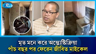 এক বছর শুধু সাদা ভাত খেয়ে থেকেছি, বেঁ'চে ফিরব ভাবিনি: মাইকেল | Michael Chakma | Aynaghor | Rtv