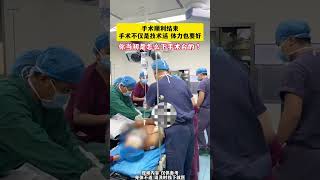 你是如何下手术台的？ #doctor #医学微视 #shoulder