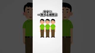 【奇跡】すごい確率の雑学３選#確率#豆知識 #雑学#shorts #DNA