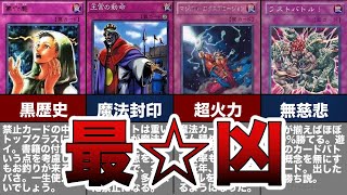 【遊戯王】チートすぎる史上最強の禁止の罠カード5選 part1【ゆっくり解説】