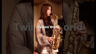 Twinkle World/榎本有希 #saxophone #jazz #music #ライブ #音楽 #ジャズ #榎本有希 #サックス  #アルトサックス #🎷