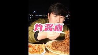 森哥宵夜吃炸酱面，配上泡菜！简单快乐一整晚#孤独的美食家 #韩国吃货主播 #谁懂这个视频对吃货的杀伤力 #美食视频超爽巨解馋 #dou上热门