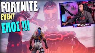 ΤΟ ΤΡΕΛΟ EVENT ΤΗΣ ΝΕΑΣ SEASON ΣΤΟ FORTNITE ft PanosDent, W1ndz ,Alekkun ,Konstantina