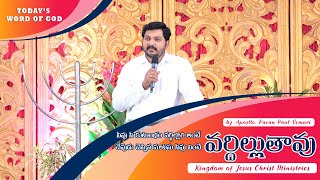 నీవు నీ కుటుంభం వర్థిల్లాలి అంటే దేవుడు చెప్పిన మాటను నీవు వింటే వర్దిల్లుతావు | Apostle. Pavan Paul