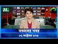 🟢 সকালের খবর | Shokaler Khobor | 06 October 2024 | NTV Latest News Update