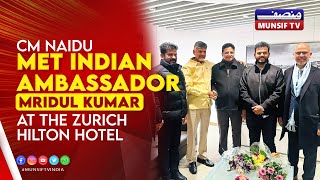 CM Naidu met Indian Ambassador Mridul Kumar at the Zurich Hilton Hotel