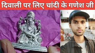 धनतेरस पर विशेष वीडियो || Deepawali Dhanteras Special Vlog Sagar Madhya Pradesh By Kartik