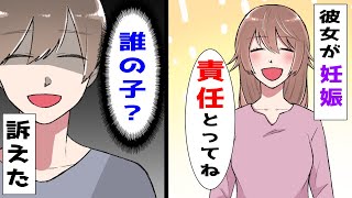 【漫画】「できたみたい！」妊娠したとサプライズで告げ結婚を迫る彼女「え？誰の子？」→同窓会で彼女にある事実が知らされた結果ｗｗｗ【スカッとする話】【マンガ漫画】