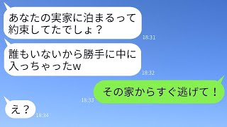 私の実家をTDL旅行で勝手にホテル代わりにするママ友→話を聞かないクズママに当日ある事実を伝えた時の反応がwww