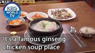 It's a famous ginseng chicken soup place (Studio K) | KBS WORLD TV 200903