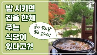 서울근교의 멀리 여행온것같은 이색식당! 서울사람 서울여행!