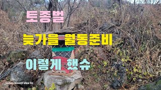 토종벌 경기북부지방 늦가을 월동준비