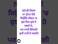 ਕੰਮ ਦੀਆਂ ਗੱਲਾਂ kam diyan gallan in punjabi kamdiyangallan ਕੰਮਦੀਆਗੱਲਾ new punjabi stories