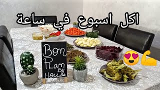 ربحي الوقت ✅ اكل متوازن ✅ سلطات 🥦🍅 مائدة متنوعة😍