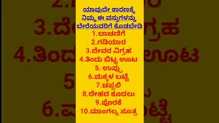 Success ಮಂತ್ರ |ನಿಮ್ಮ ಈ ವಸ್ತುಗಳನ್ನು ಯಾರಿಗೂ ಕೊಡಬೇಡಿ #tipsforsuccess