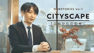 Vol.1 - CITYSCAPE 「これからの100年」 \