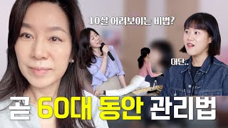 [EP.5] 10살 어려 보이는 동안 관리법? '노화 늦추는법'