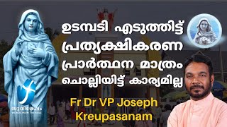 ഉടമ്പടി എടുത്തിട്ട് പ്രത്യക്ഷികരണ പ്രാർത്ഥന മാത്രം ചൊല്ലിയിട്ട് കാര്യമില്ല ?