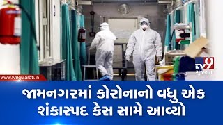 Kenya-return man suspected of Coronavirus in Jamnagar | TV9News