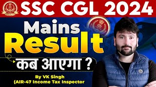 SSC CGL Mains Result 2024 | SSC CGL Tier 2 Result Kab Aayega? | SSC CGL Mains Result Date 2024