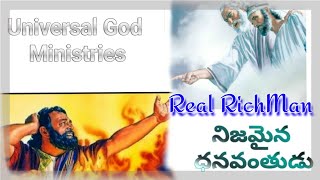 నిజమైన ధనవంతుడు // Real Richman // Bible class // Amalapuram